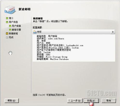 在Exchange2007服务器上创建收件人对象_Microsoft Exchange S_06