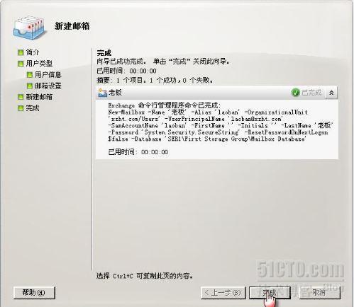 在Exchange2007服务器上创建收件人对象_职场_07