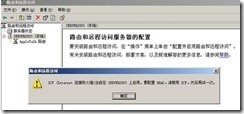 解决ICS的冲突问题,ICF(Internet 连接防火墙)当前在 windows2003 上启用, 要配置RR_共享上网_02