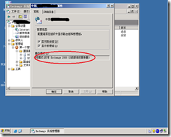 Exchange2003迁移Exchange2010 （1）_exchange