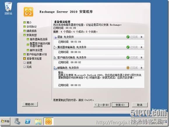 Exchange2003迁移Exchange2010 （2）_Exchange_08