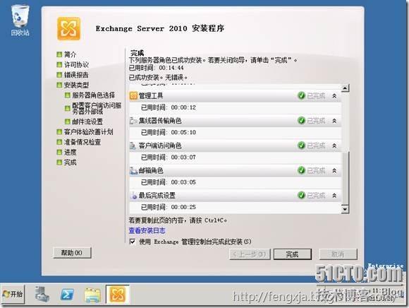 Exchange2003迁移Exchange2010 （2）_职场_09