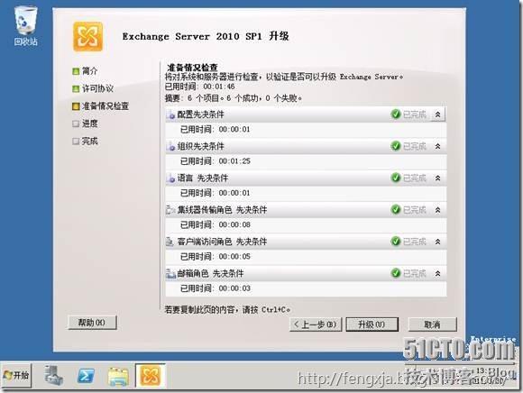 Exchange2003迁移Exchange2010 （2）_Exchange2003_15