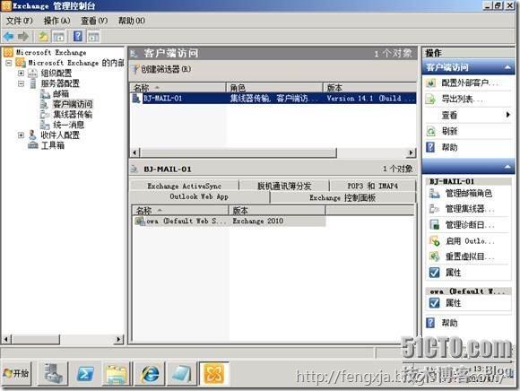 Exchange2003迁移Exchange2010 （4）_exchange2010_26