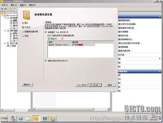 Exchange2003迁移Exchange2010 （4）_迁移_30