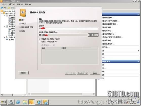 Exchange2003迁移Exchange2010 （4）_exchange_29
