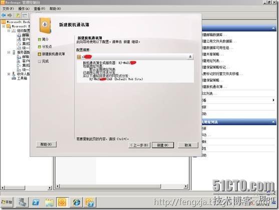 Exchange2003迁移Exchange2010 （4）_迁移_31