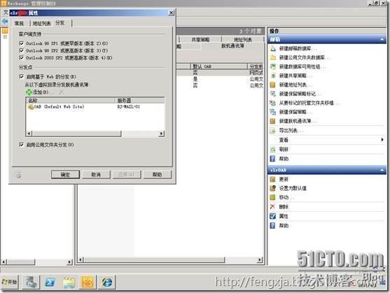 Exchange2003迁移Exchange2010 （4）_迁移_33