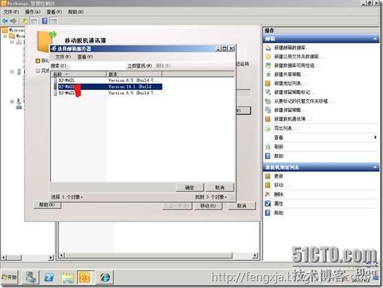 Exchange2003迁移Exchange2010 （4）_迁移_35