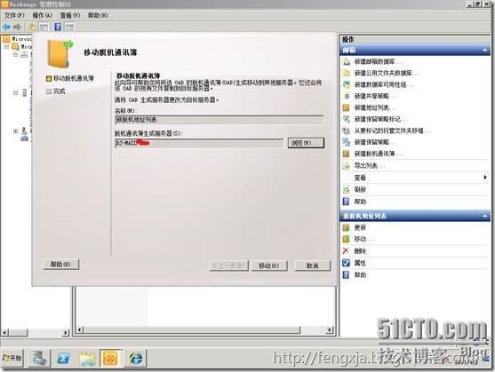 Exchange2003迁移Exchange2010 （4）_exchange2003_36