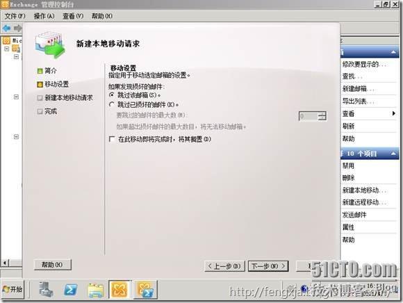 Exchange2003迁移Exchange2010 （4）_exchange2010_46