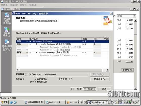 Exchange2003迁移Exchange2010 （5）_职场_08