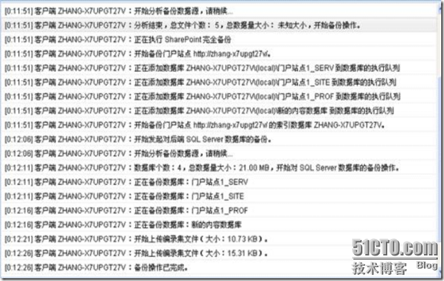 爱数之SharePoint备份与恢复_职场_10