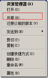 通过2008创建文件共享_blank_05