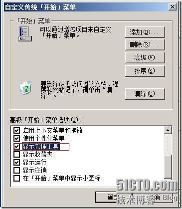 windows 2008 OU的委派和删除_blank_15