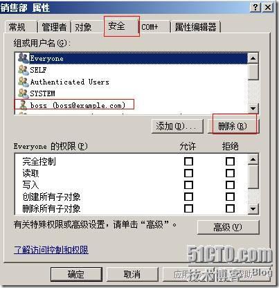 windows 2008 OU的委派和删除_blank_19