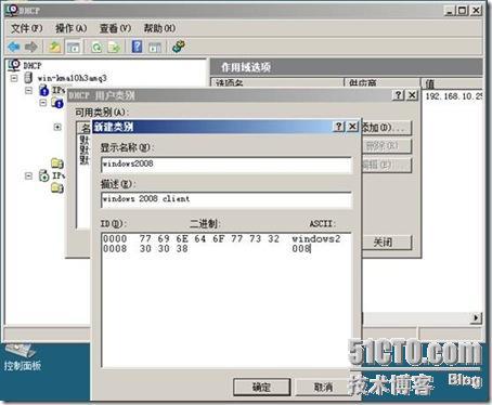 windows 2008 dhcp类的使用_windows_03