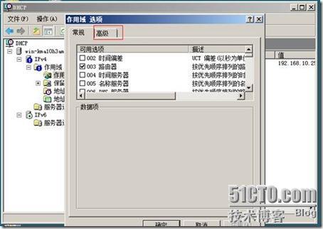 windows 2008 dhcp类的使用_style_05