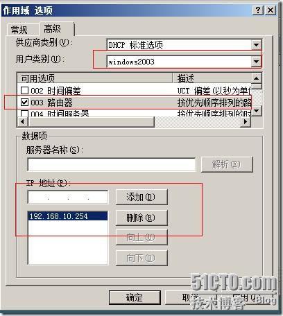 windows 2008 dhcp类的使用_style_06