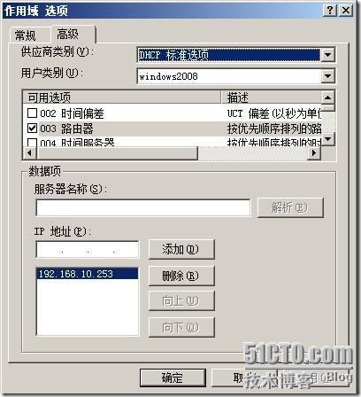 windows 2008 dhcp类的使用_dhcp_07