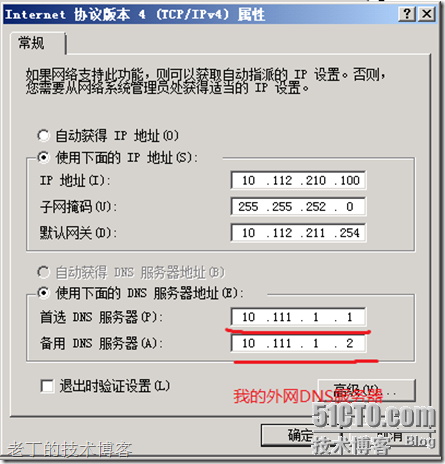 如何让本地局域网的Windows DNS服务器正确解析域名_Windows_08