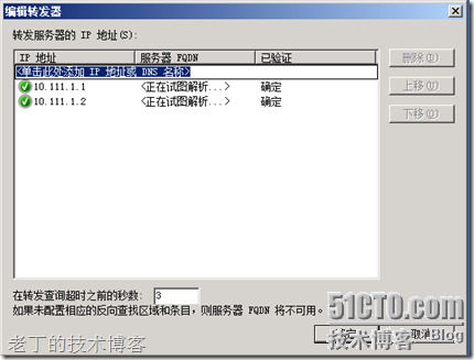 如何让本地局域网的Windows DNS服务器正确解析域名_Windows_12