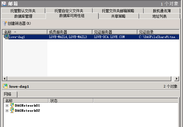 exchange 2010 DAG的配置_dag_10