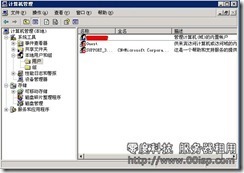 Server 2003 如何修改系统用户名和登陆密码_我的电脑_02