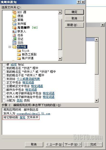 设置Outlook 2007，邮件自动归类_职场_05