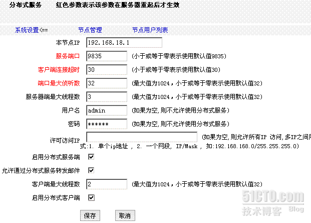 TurboMail邮件系统分布式部署方案 _turbomail_02