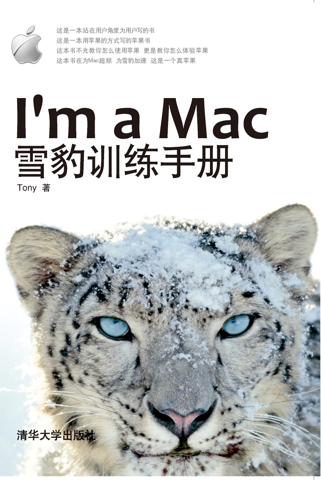 《I’m a Mac：雪豹训练手册》新书出炉_雪豹