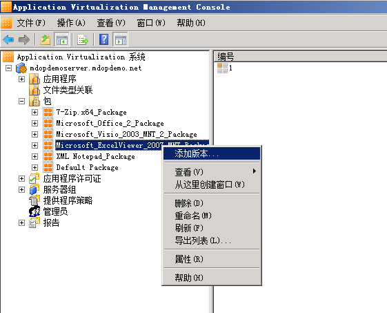 应用程序虚拟化（APP-V）深入体验之二_APP-V_09