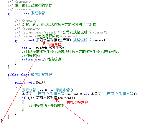 .NET简谈接口_.NET简谈接口_09