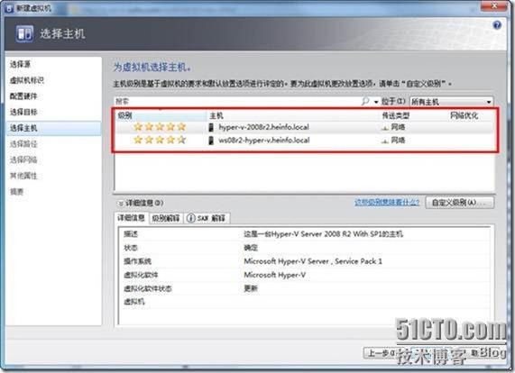 使用SCVMM2008 R2管理Hyper-V之2-VMM管理员安装与配置_虚拟机迁移_20