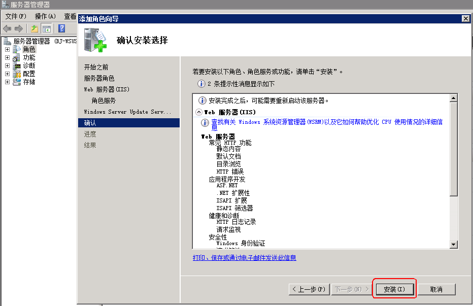 Windows2008 R2下WSUS 3.0 SP2的安装_职场_05