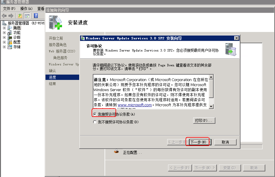 Windows2008 R2下WSUS 3.0 SP2的安装_职场_08