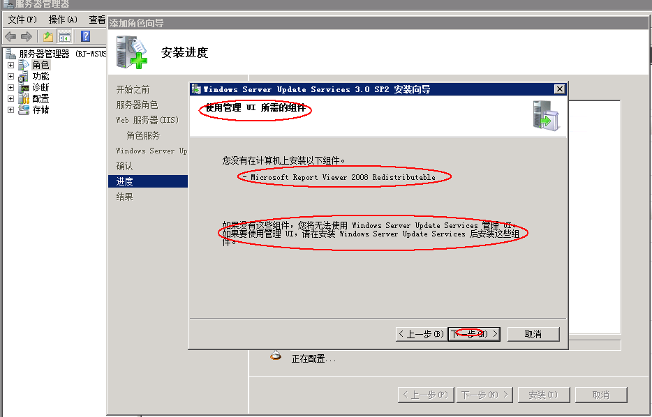 Windows2008 R2下WSUS 3.0 SP2的安装_WSUS_09