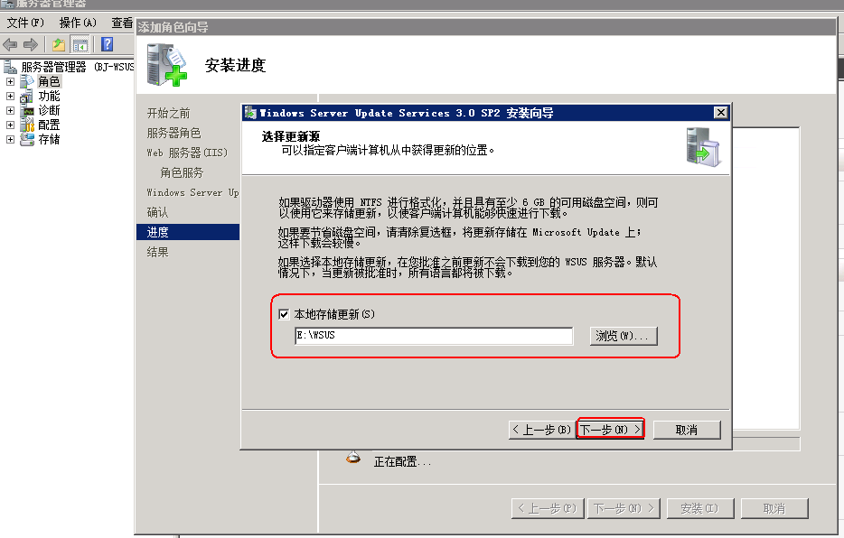 Windows2008 R2下WSUS 3.0 SP2的安装_职场_10