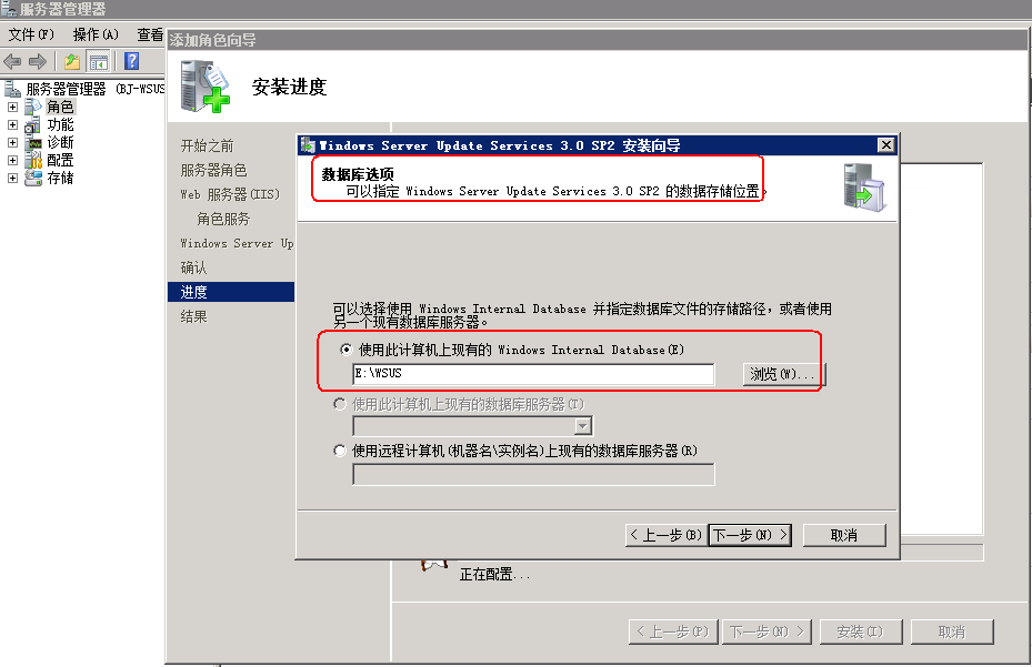 Windows2008 R2下WSUS 3.0 SP2的安装_2008_11