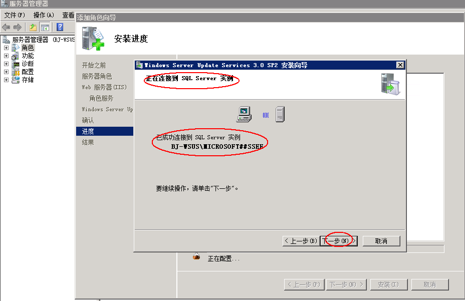 Windows2008 R2下WSUS 3.0 SP2的安装_WSUS_12