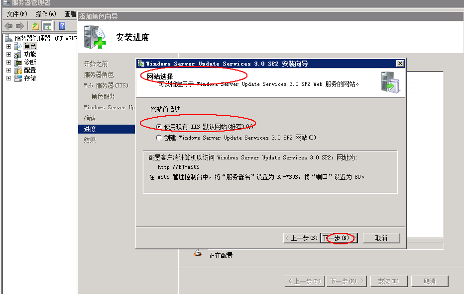 Windows2008 R2下WSUS 3.0 SP2的安装_2008_13
