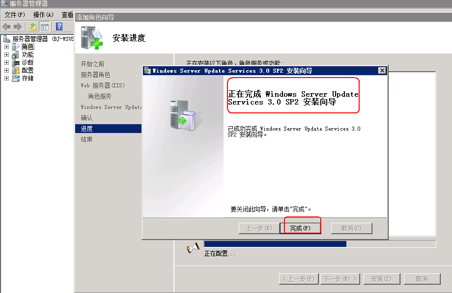 Windows2008 R2下WSUS 3.0 SP2的安装_WSUS_15