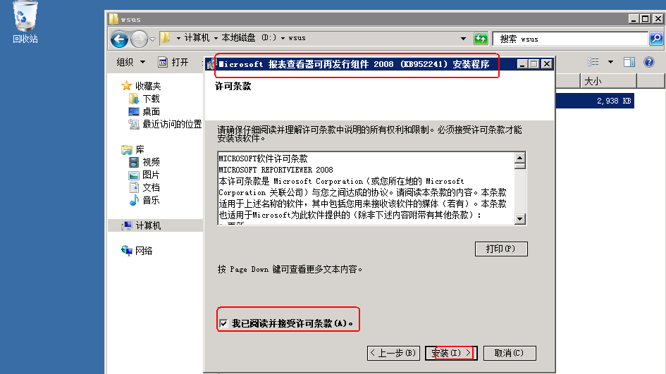 Windows2008 R2下WSUS 3.0 SP2的安装_2008_19
