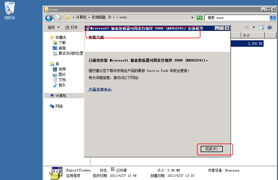 Windows2008 R2下WSUS 3.0 SP2的安装_WSUS_20