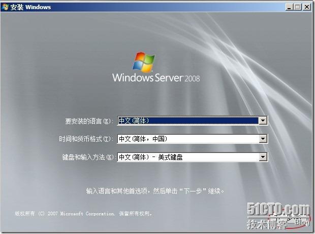 在虚拟机中安装Windows server 2008 图文详细过程_软件_13