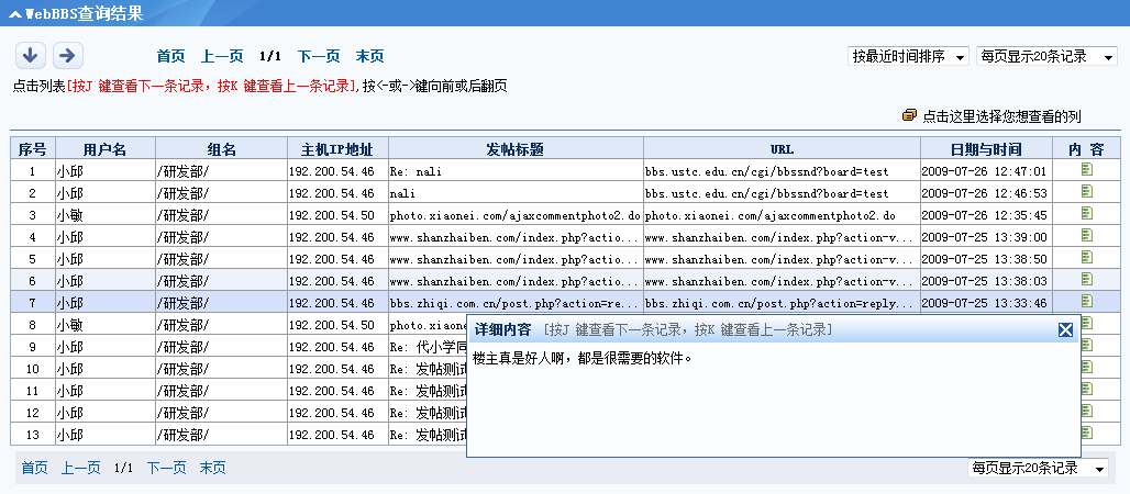 深信服AC防范泄密风险解决方案_上网行为管理_02