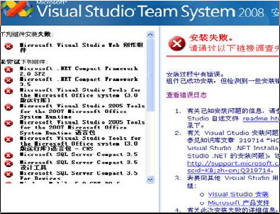 VS2008安装失败解决方案_vs2008