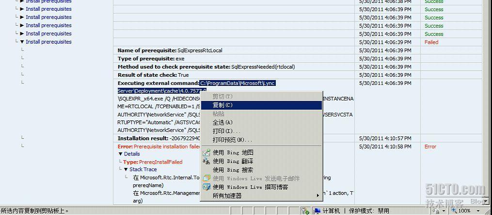 lync server 安装必备组件失败: SqlExpressRtcLocal_Sqlexpressrtclocal_04