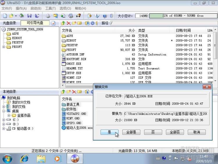 图文详解：用UltraISO刻录U盘Windows7安装系统_安装系统_03