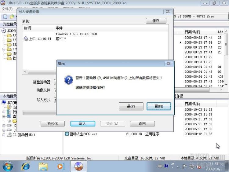 图文详解：用UltraISO刻录U盘Windows7安装系统_安装系统_06